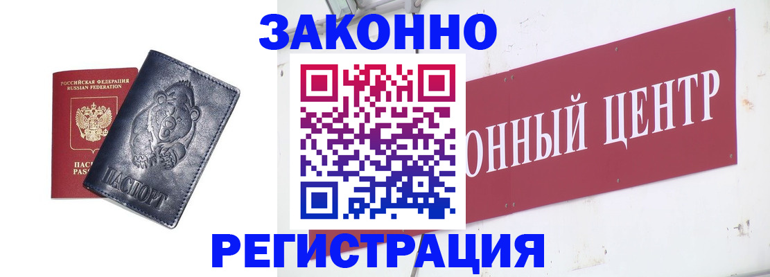 прописка в Ессентуках